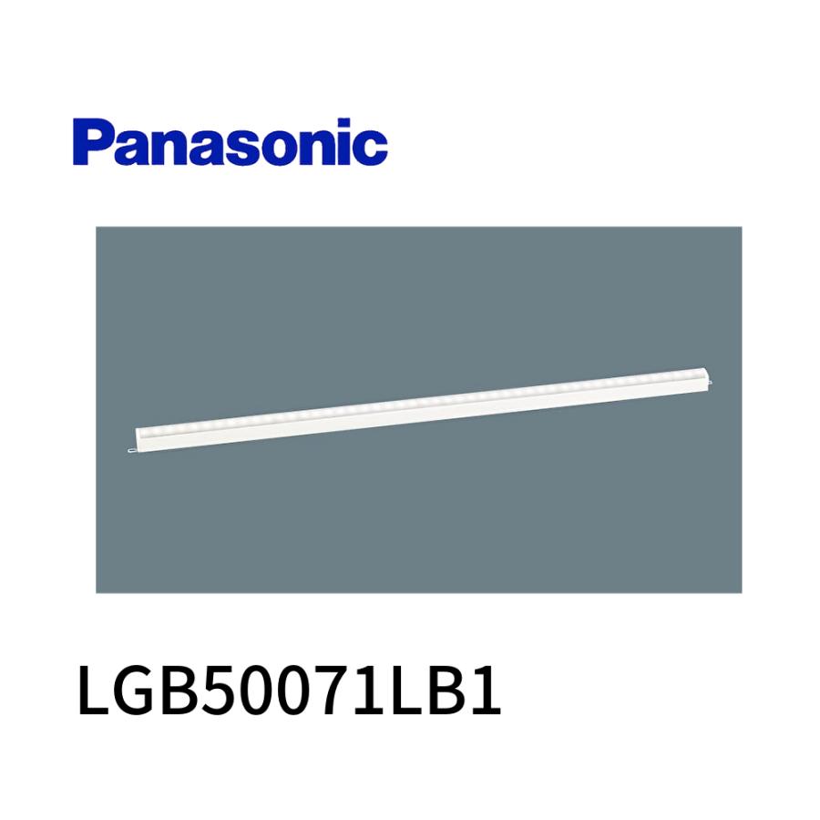 LGB50071LB1 間接照明 Panasonic（パナソニック） 【アウトレット！】LGB50071LB1 LED