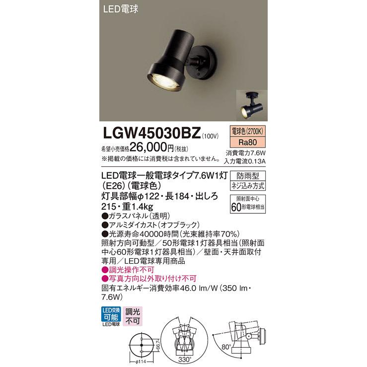 Panasonic（パナソニック） LEDスポットライト 天井壁直付型 50形 電球 