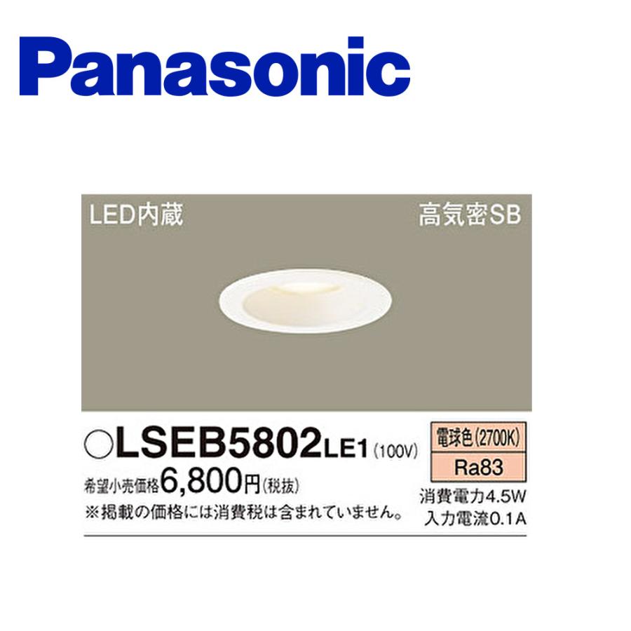 Panasonic ダウンライト75φ 電球色 LSEB5802LE1 7台 ダウンライト