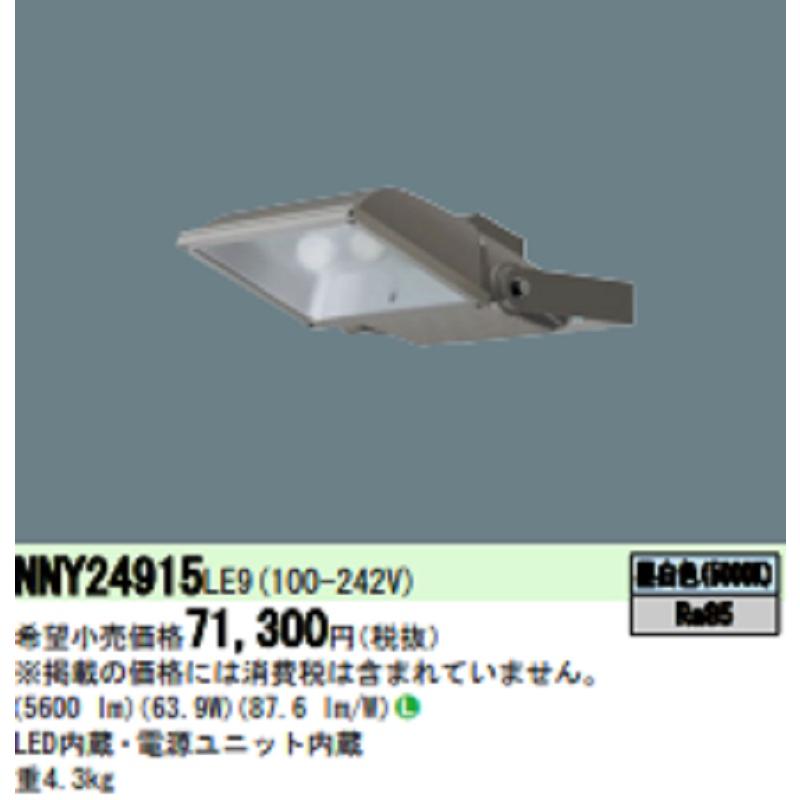 Panasonic（パナソニック） 【即納・在庫品】NNY24915LE9 LEDモール