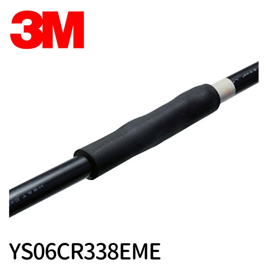 3M 【即日対応します！】YS06CR338EME 3M 低圧電力ケーブル用常温収縮