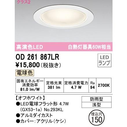 ODELIC（オーデリック） 【14時までのご注文で当日発送】LEDダウン