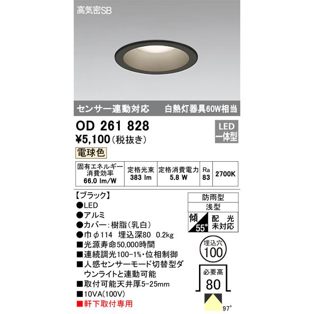 (未使用･未開封品)　ODELIC(オーデリック)  LEDエクステリアダウンライト(軒下用) 埋込穴φ125 人感センサ・モード切替型 電. kmdlckf 未使用・未開封品) ODELIC(オーデリック) LEDエクステリアダウンライト