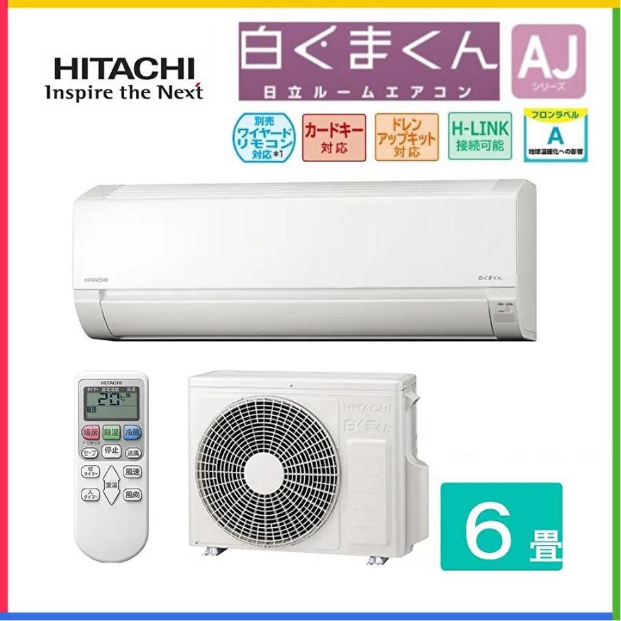 売切 送料込 日立 2022年 ルームエアコン RAS-AJ22M 主に6畳用 RAS-ZJ22R_1.jpg