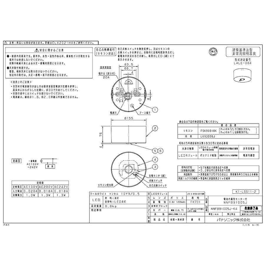 Panasonic（パナソニック） 【即日対応します！】NNFB91005J 天井直付