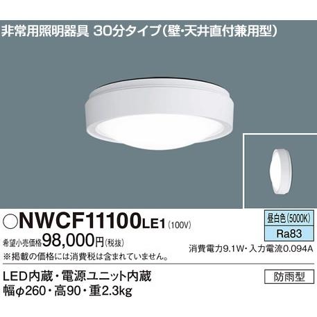 Panasonic 【在庫一掃セール!】NWCF11100 LE1 パナソニック Panasonic 【在庫一掃セール!】NWCF11100 LE1 パナソニック