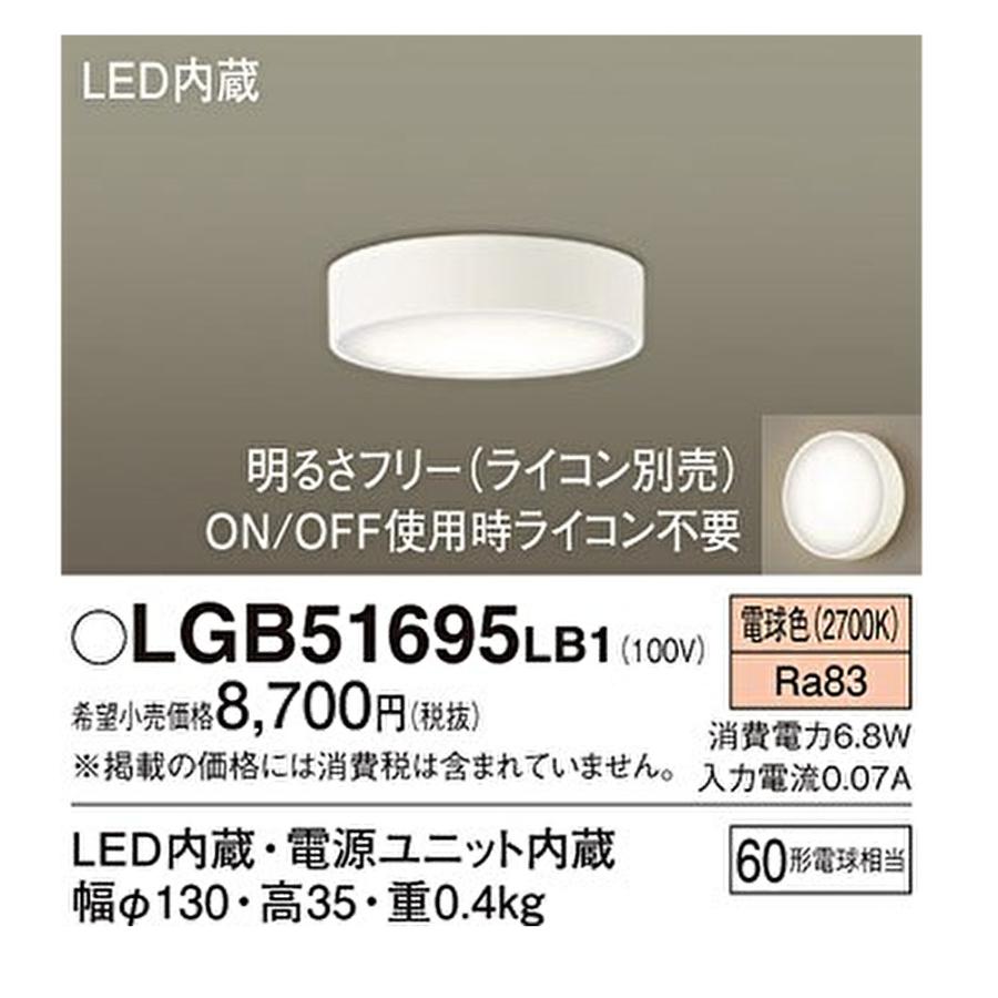 Panasonic LEDダウンシーリング10灯セット Panasonic（パナソニック） 【即納・在庫品】 LGB51695LB1 LEDダウン
