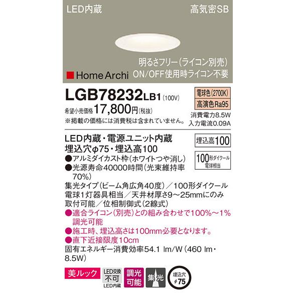 美ルック パナソニック LEDダウンライト 電球色 ソフトグレアレス 調光