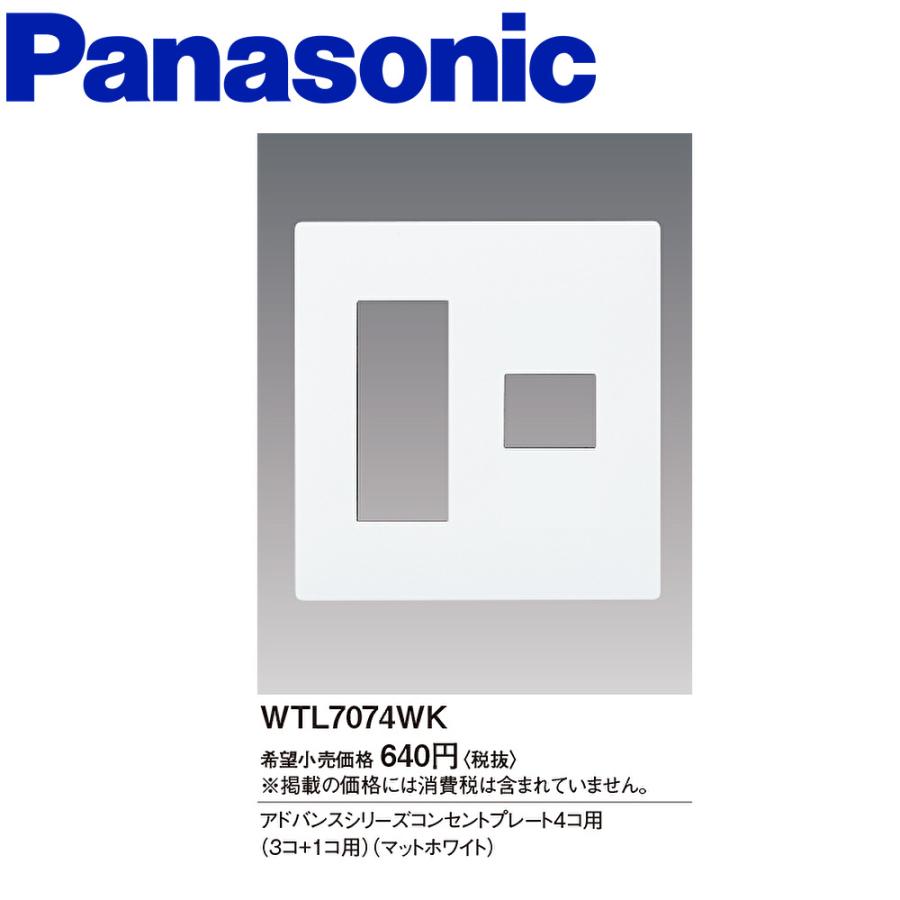 Panasonic（パナソニック） 【即納・在庫品】WTL7074WK コンセント