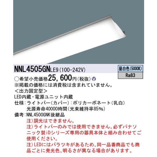 【即日対応します！】NNL4505GNLE9 パナソニック ライトバー LED 非常灯 5200lm 1灯相当 昼白色  Dスタイル 40形 非常用照明器具 NNL4505GN LE9｜iolite｜02