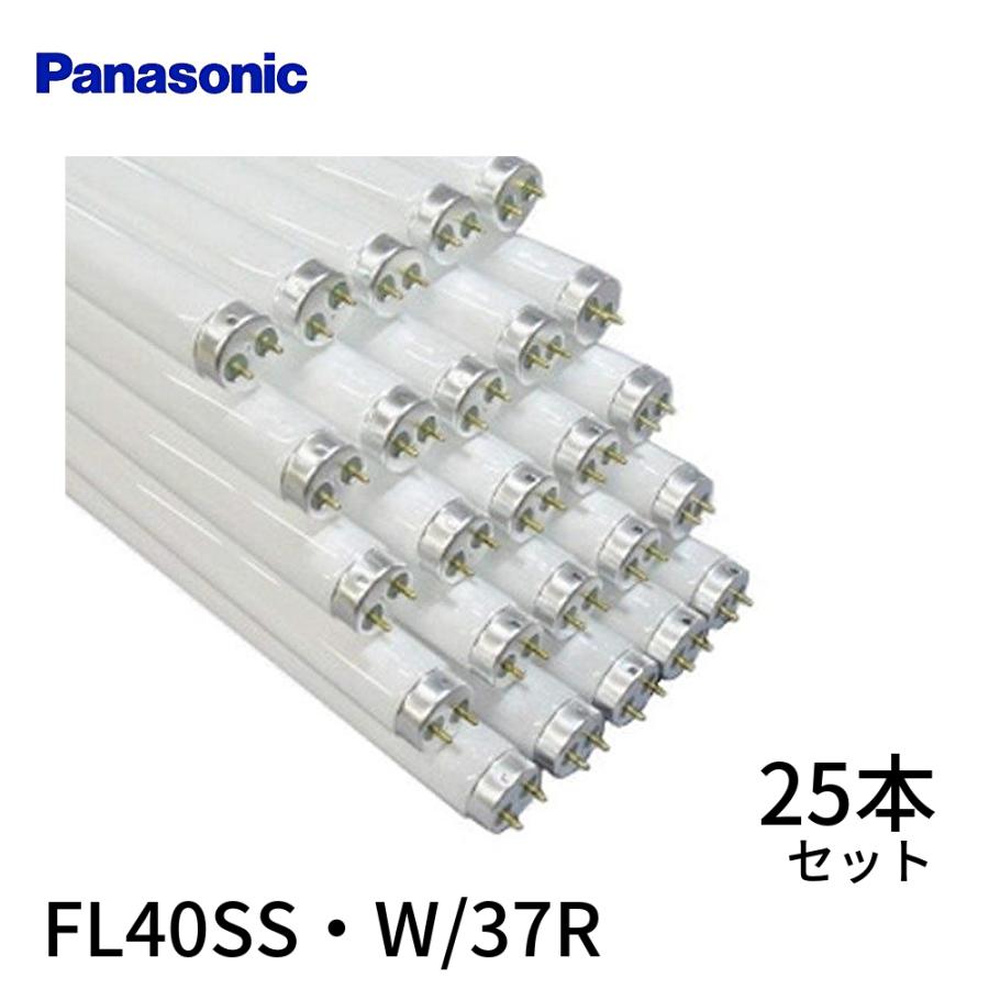 Panasonic（パナソニック） 【ケース販売！25本セット】FL40SS・W/37R 直管蛍光灯 ハイライト 40形 スタータ形 白色 ...