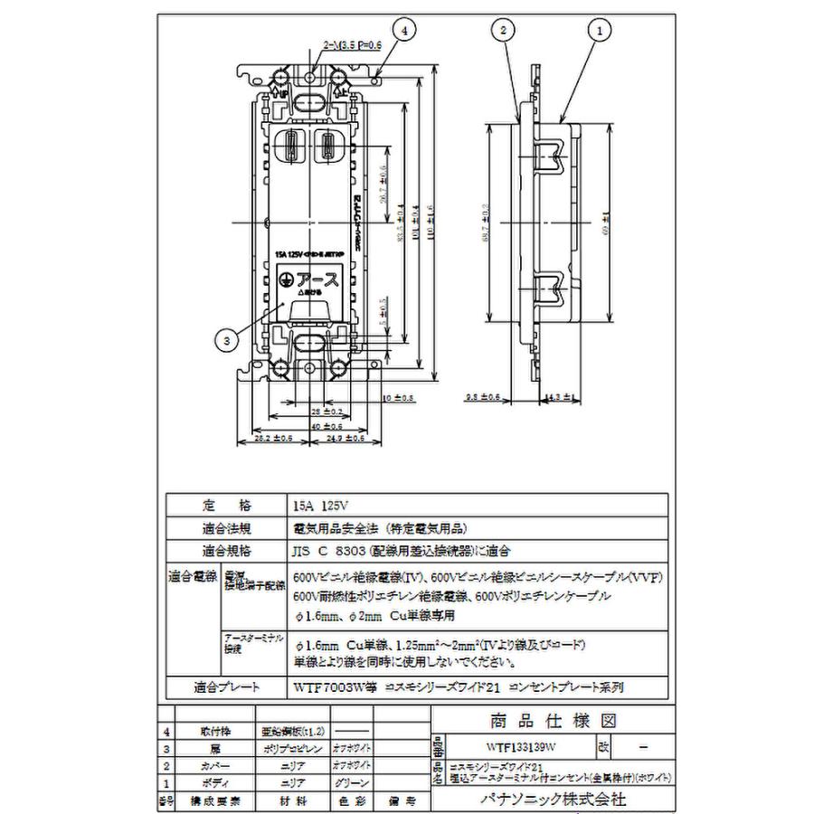 Panasonic（パナソニック） 【即納・在庫品】WTF133139W 埋込アース