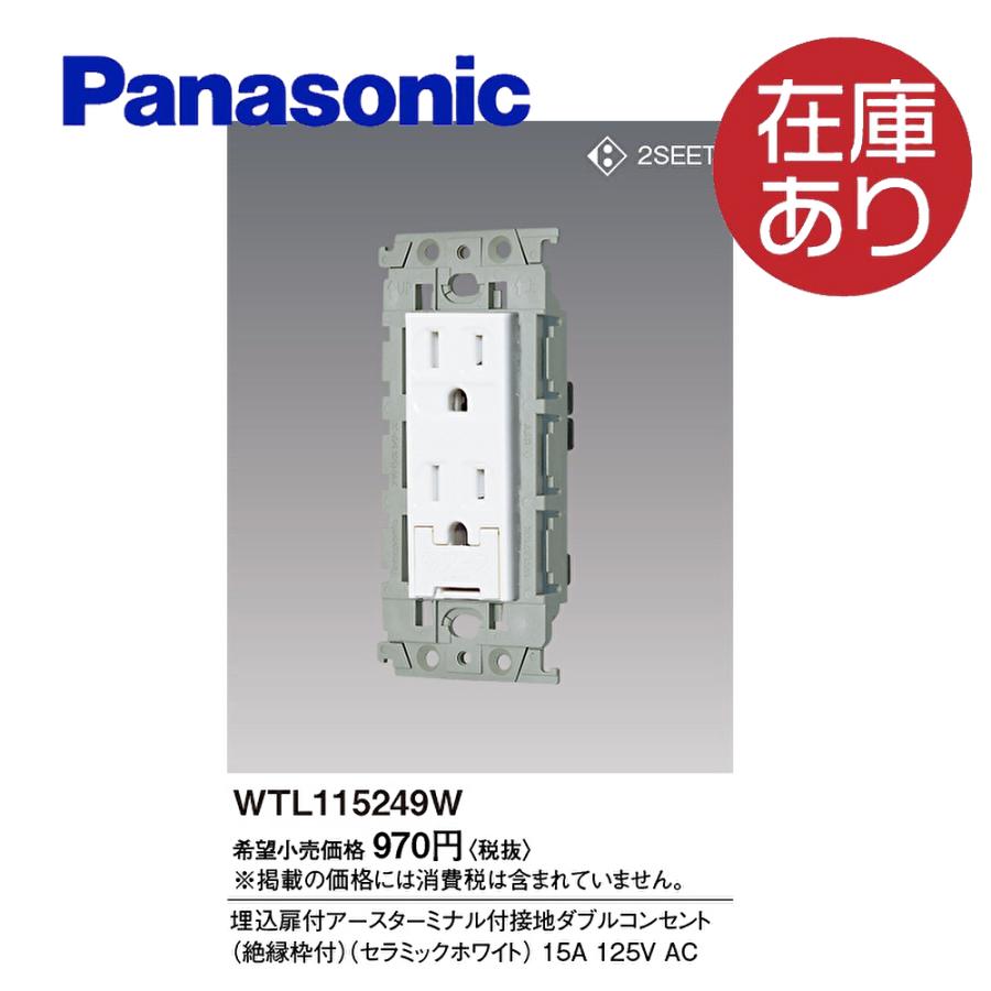 Panasonic（パナソニック） 埋込扉付アースターミナル付接地ダブル
