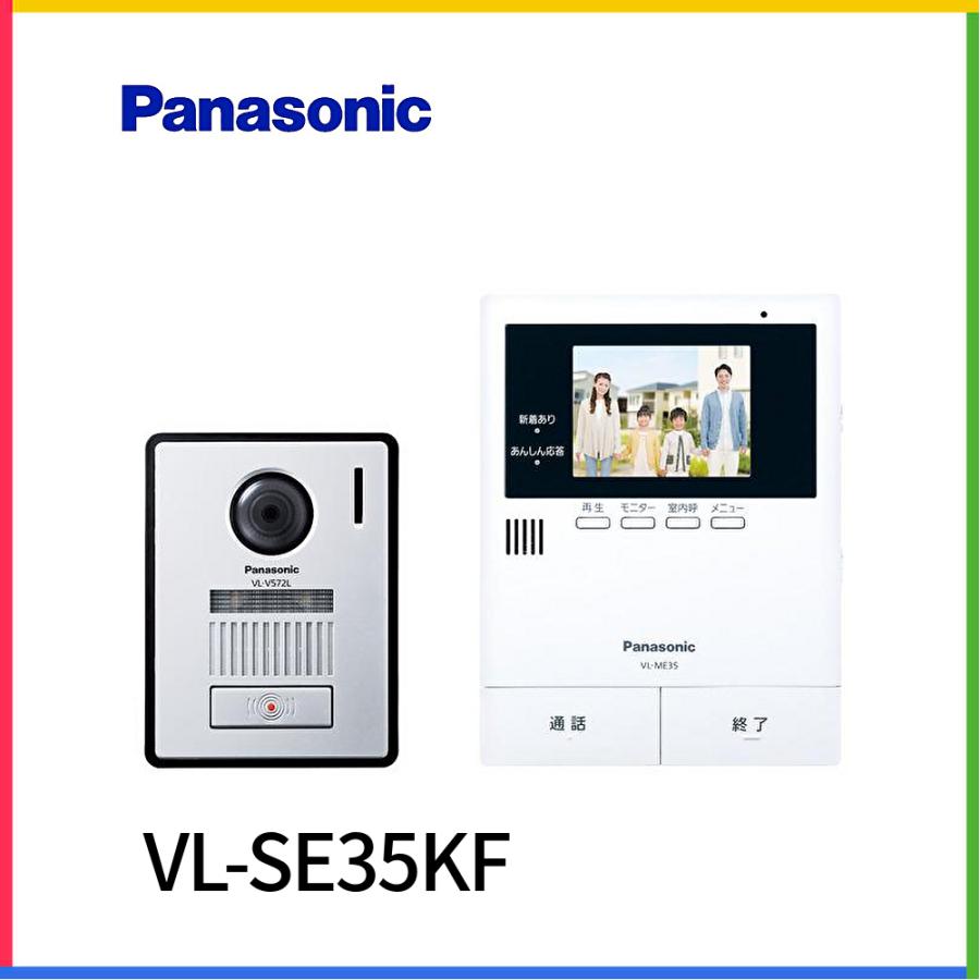 Panasonic（パナソニック） テレビドアホン（電源コード式） VL-SE35KF