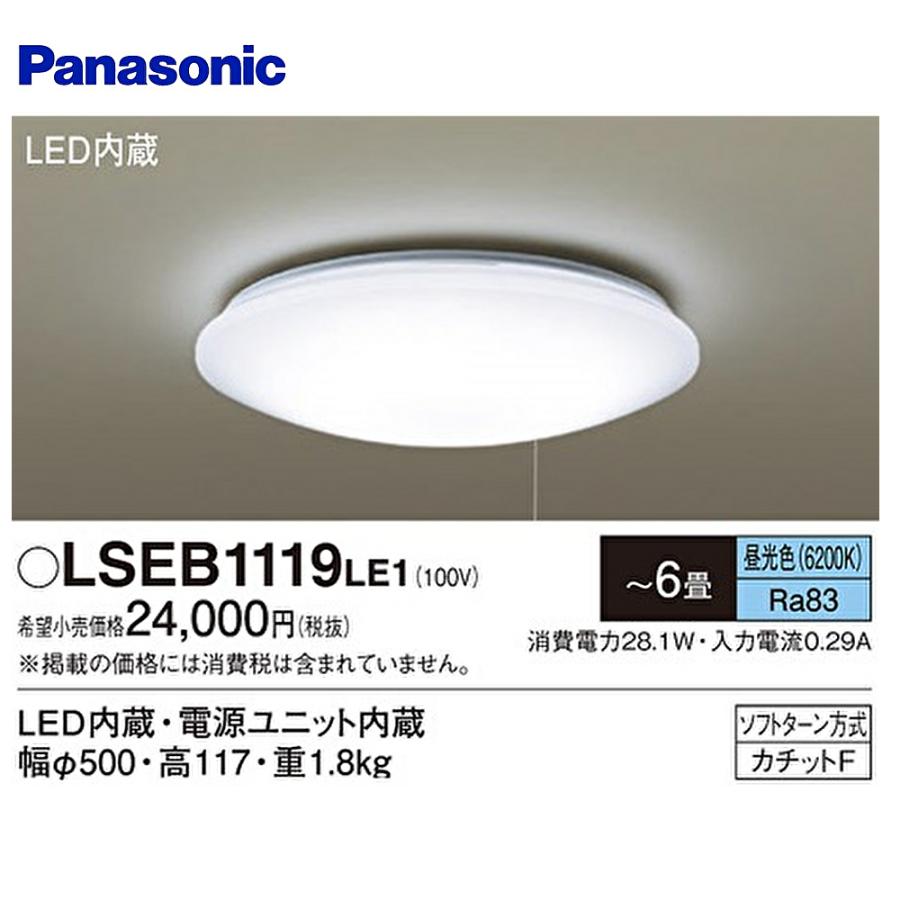 Panasonic（パナソニック） 【即日対応します！】 LSEB1119 LE1