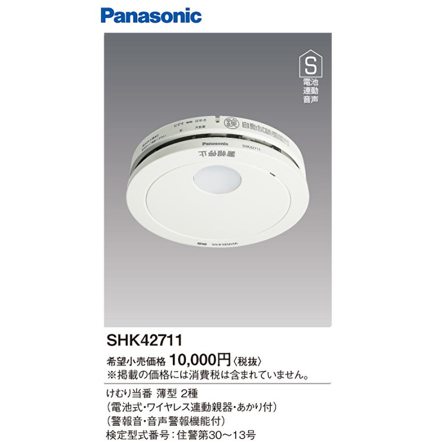 Panasonic（パナソニック） 【アウトレット】SHK42711 けむり当番薄型2