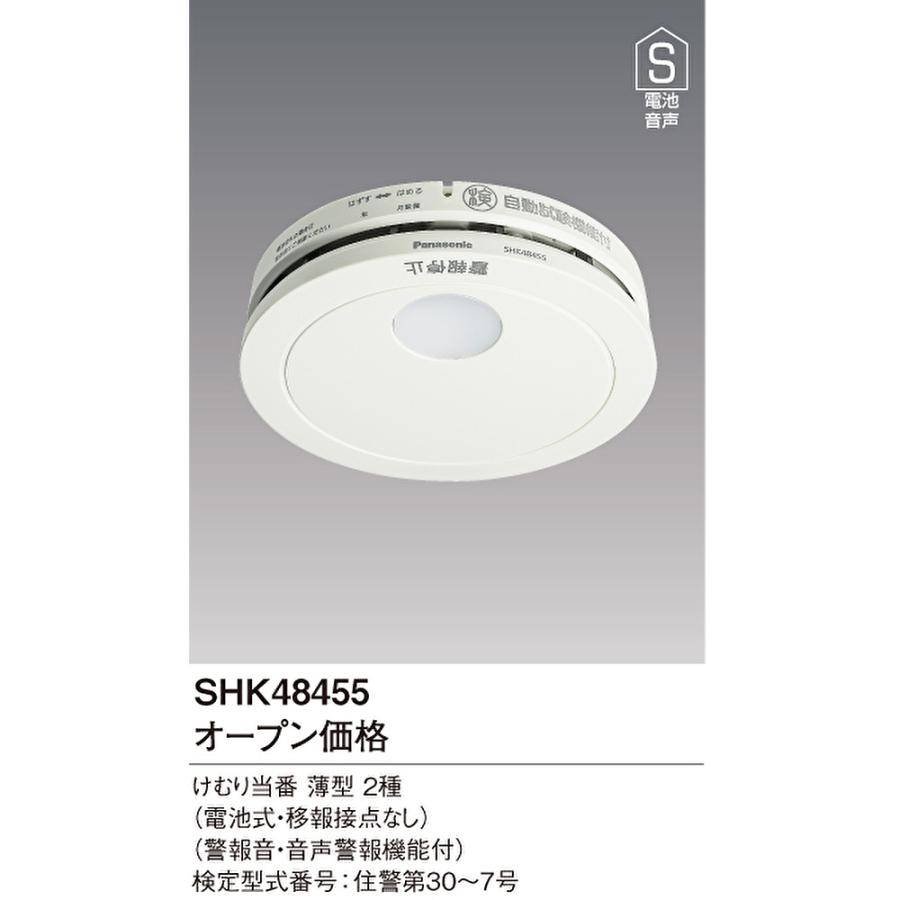 14時までのご注文で当日発送！】SHK48455 パナソニック けむり当番薄型 