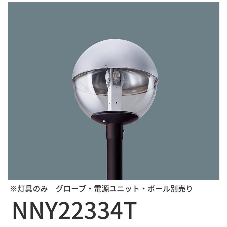 Panasonic（パナソニック） 【即納・在庫品】パナソニック NNY22334T