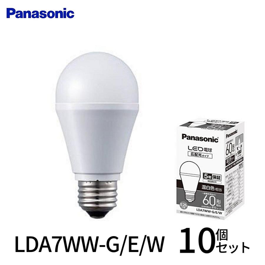 Panasonic （10個セット）パナソニック LDA7WW-G/E/W LED電球 一般形  