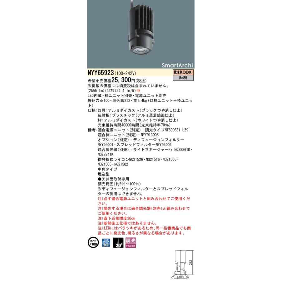 【即納・在庫品】ダウンライト φ100 LED 電球色 調光(ライコン別売) 天井埋込型 NYY65923 パナソニック （枠ユニット・電源ユニット別売）_1