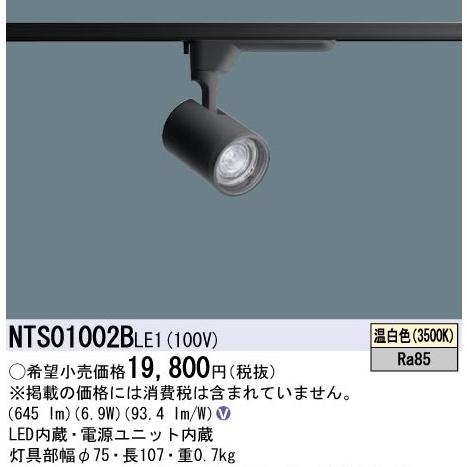 Panasonic NTS01002B スポットライト　4台セット Panasonic（パナソニック） [法人限定] NTS01002B LE1 パナソニック