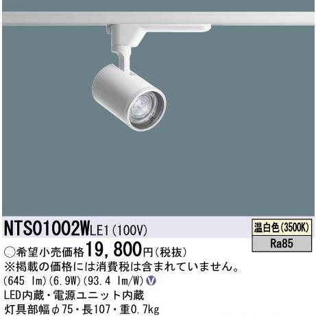 Panasonic（パナソニック） 【即納・在庫品】スポットライト ダクト