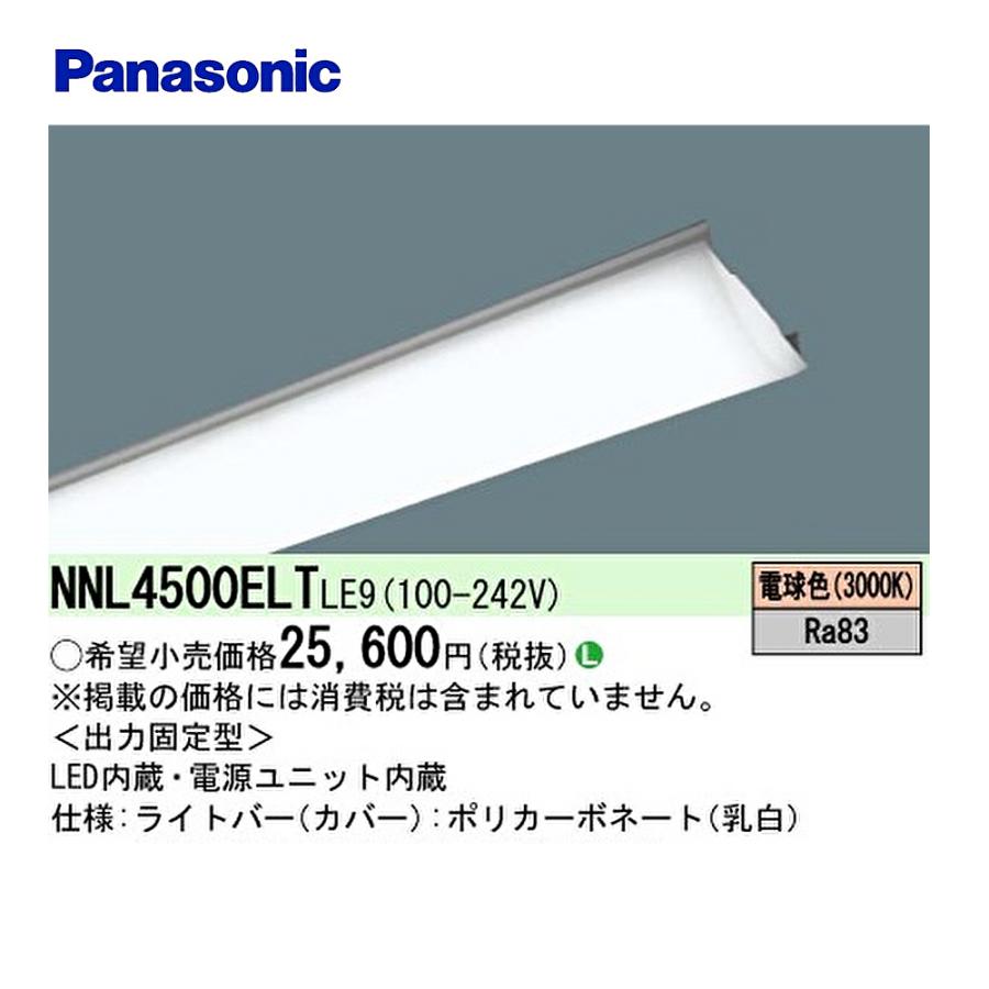 NNL4500ELT LE9 パナソニック iDシリーズ 40形 ライトバー単品 Panasonic（パナソニック） 【ポイント10倍！】 NNL4500ELT LE9 iD