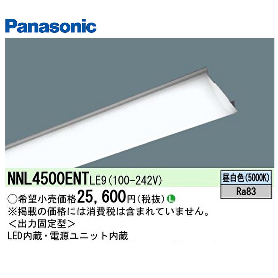 Panasonic 【ポイント10倍!】NNL4500ENT LE9 パナソニック LED Panasonic 【ポイント10倍!】NNL4500ENT LE9 パナソニック LED