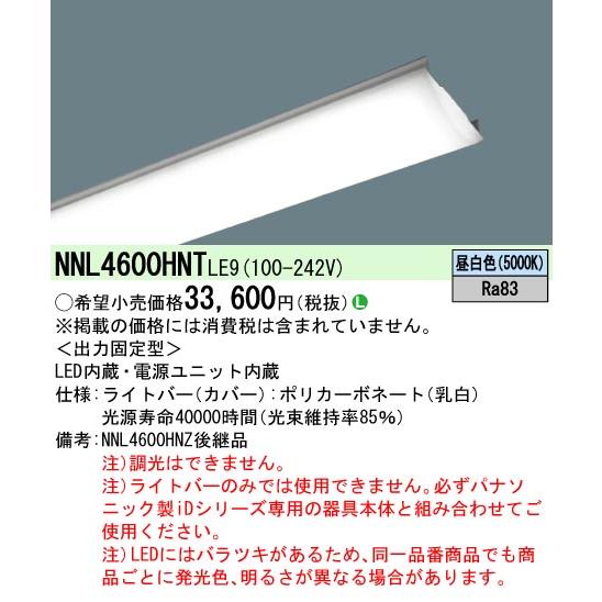 ライト・照明 パナソニック NNL4600HNTLE9 ライトバーのみ 2個セット