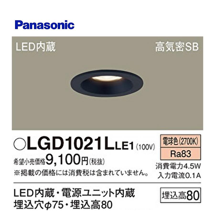 Panasonic LEDダウンライト LGD1021LLE1 5台 Panasonic LEDダウンライト LGD1021LLE1 5台 ライト・照明 Panasonic