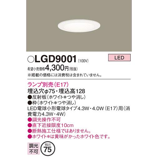 Panasonic（パナソニック） 【即納・在庫品】ダウンライト LED φ75