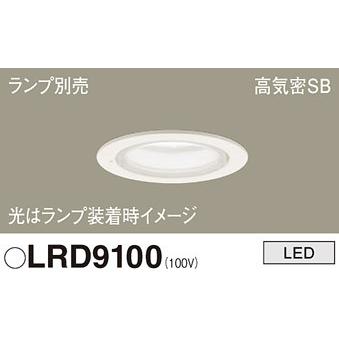 Panasonic（パナソニック） 【即納・在庫品】ダウンライト φ100