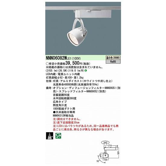 Panasonic（パナソニック） 【在庫あり】NNN06082WLE1 配線ダクト取付