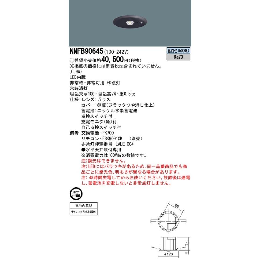 Panasonic（パナソニック） LED非常用照明器具 埋込型 低天井用 小空間