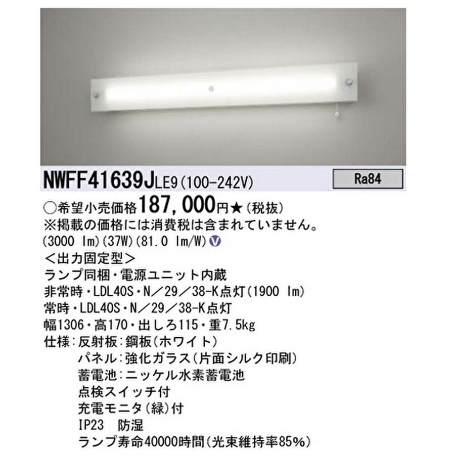 Panasonic NNLF21535K 天井直付型 壁直付型 20形 【公式通販】