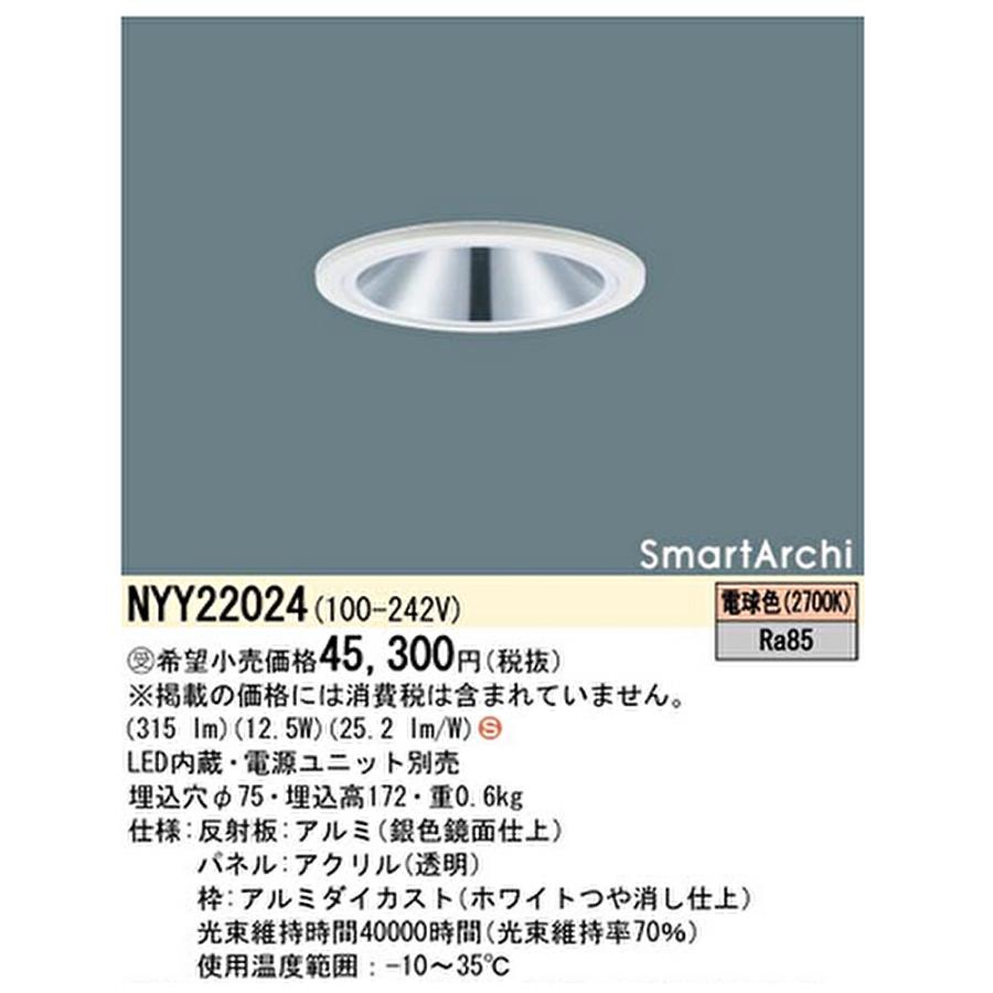 Panasonic（パナソニック） 【即納・在庫品】ダウンライト 埋込穴φ75