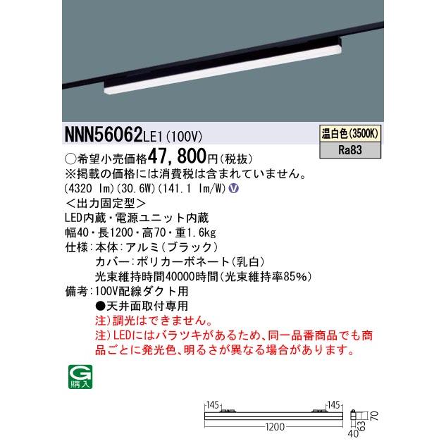 Panasonic（パナソニック） 【ポイント10倍！】NNN56062 LE1 LED