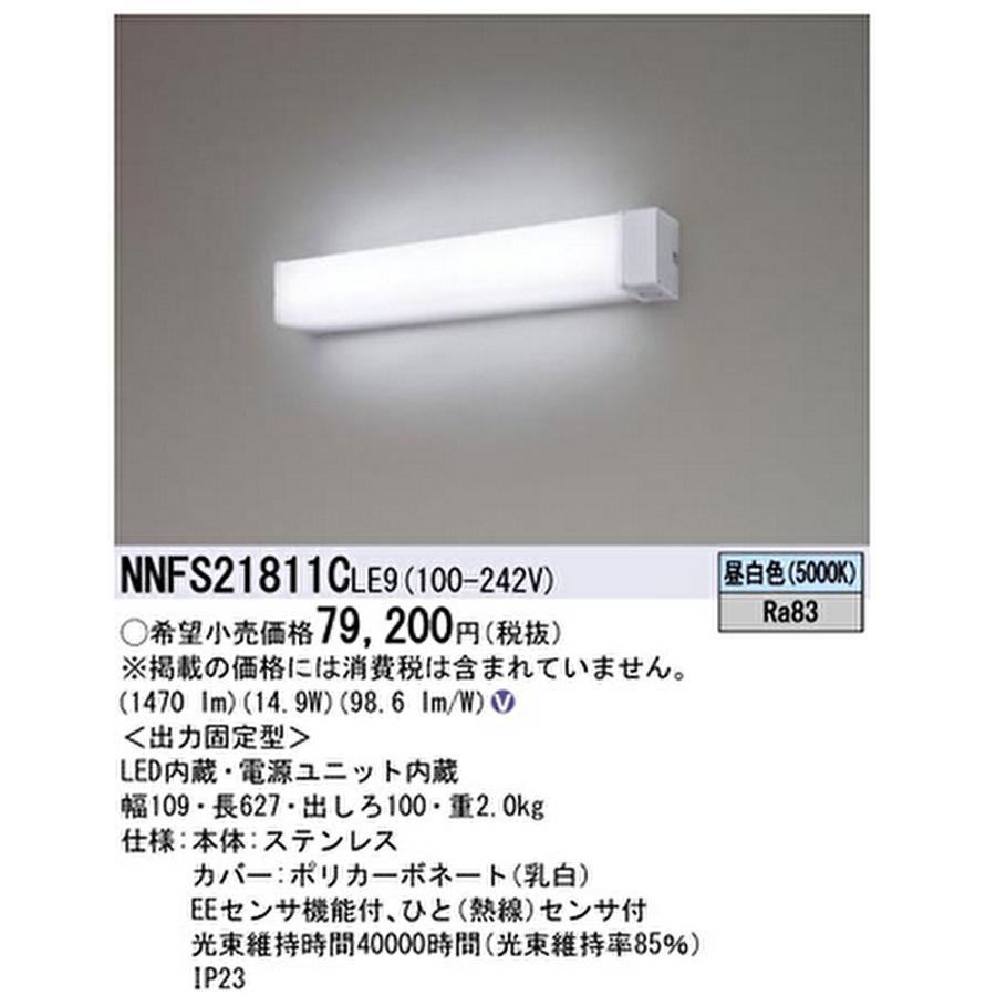 Panasonic（パナソニック） 【即納・在庫品】NNFS21811C LE9 LED