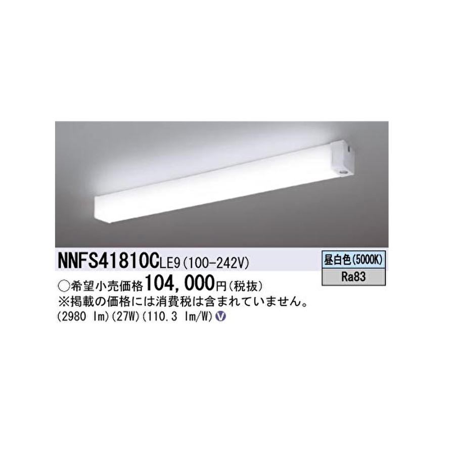 Panasonic 【ポイント10倍!】NNFS41810C LE9 パナソニック 天井 Panasonic 【ポイント10倍!】NNFS41810C LE9 パナソニック 天井