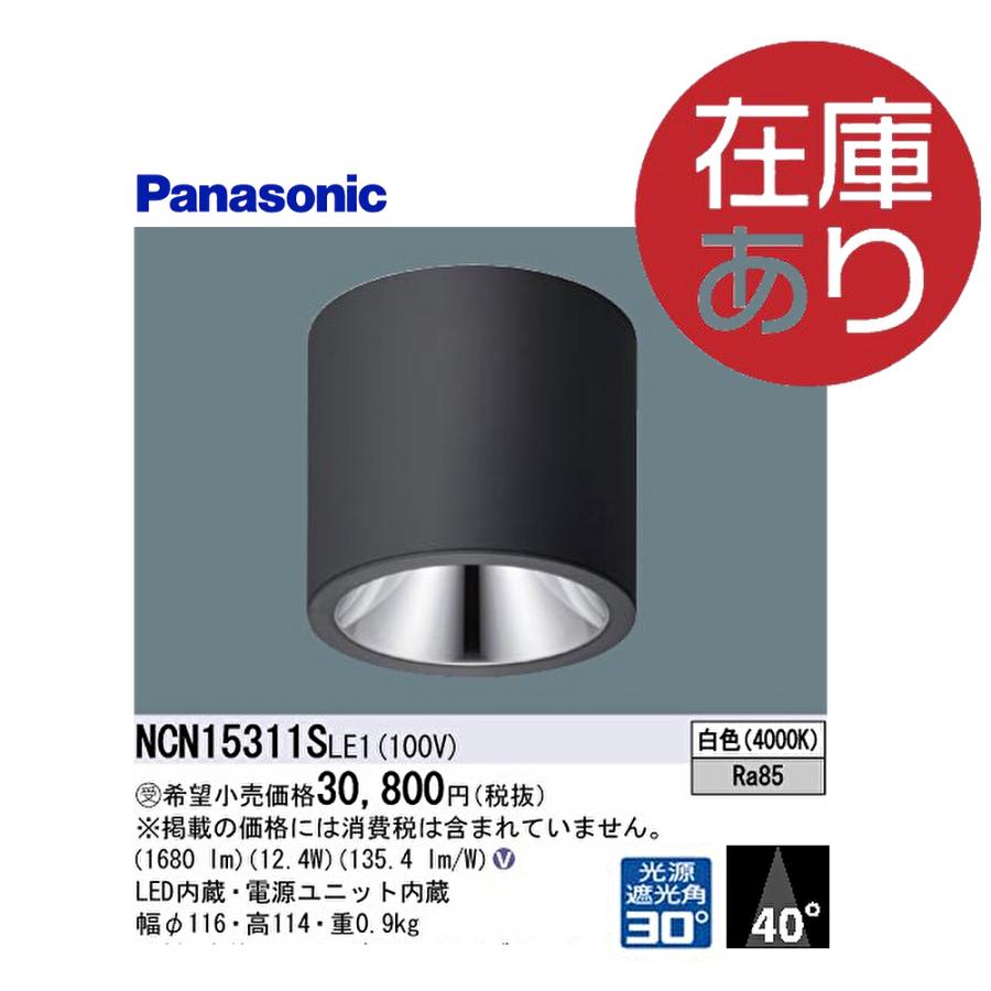 Panasonic（パナソニック） NCN15311S LE1LED小型シーリングライト