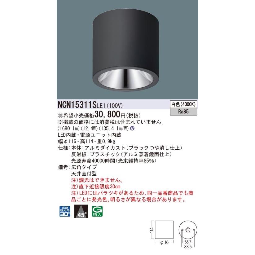 Panasonic（パナソニック） NCN15311S LE1LED小型シーリングライト