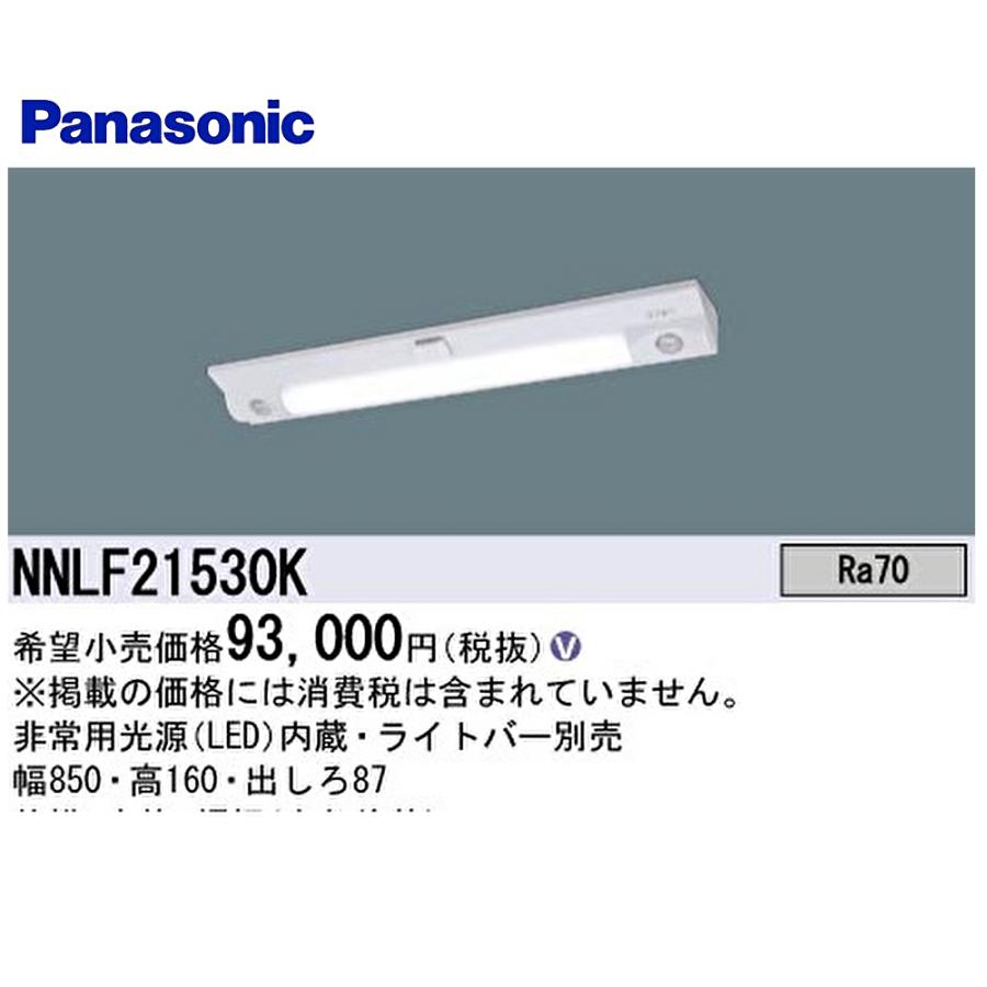 Panasonic 【即納・在庫品】NNLF21530K パナソニック 階段非常灯 Panasonic 【即納・在庫品】NNLF21530K パナソニック 階段非常灯