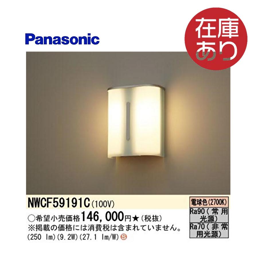Panasonic（パナソニック） NWCF59191C 階段通路誘導灯 非常用照明器具