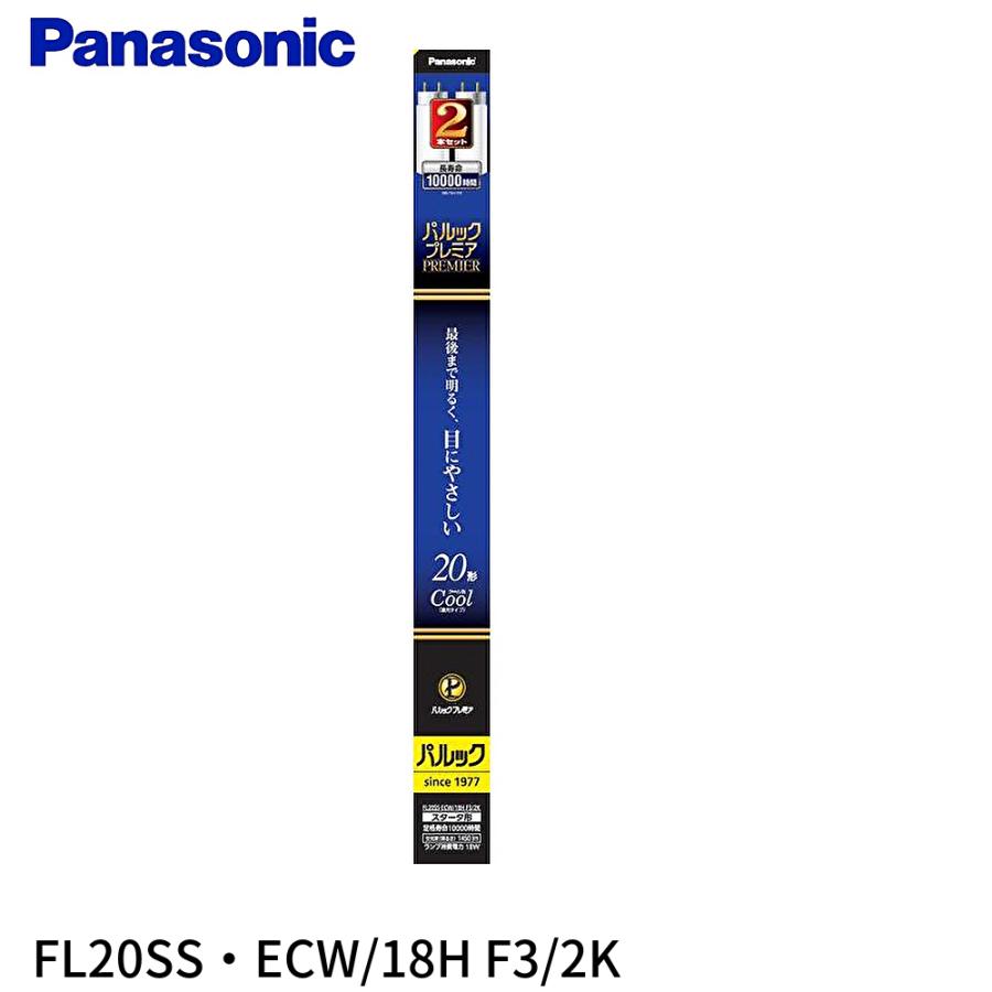 パルックプレミア 【在庫あり!】 FL20SSECW18HF32K パルックプレミア 【在庫あり!】 FL20SSECW18HF32K