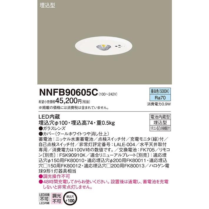 4台 パナソニック 非常用照明器具 NNFB 87109 未使用品 Amazon