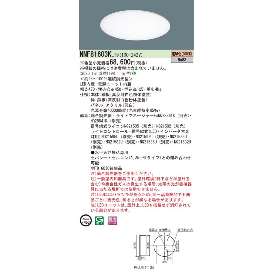【即日対応します！】パナソニック 照明器具 NNF81603KLT9 天井埋込型 LED(電球色) ベースライト 乳白パネル 連続調光型・調光タイプ(ライコン別売)｜iolite｜02