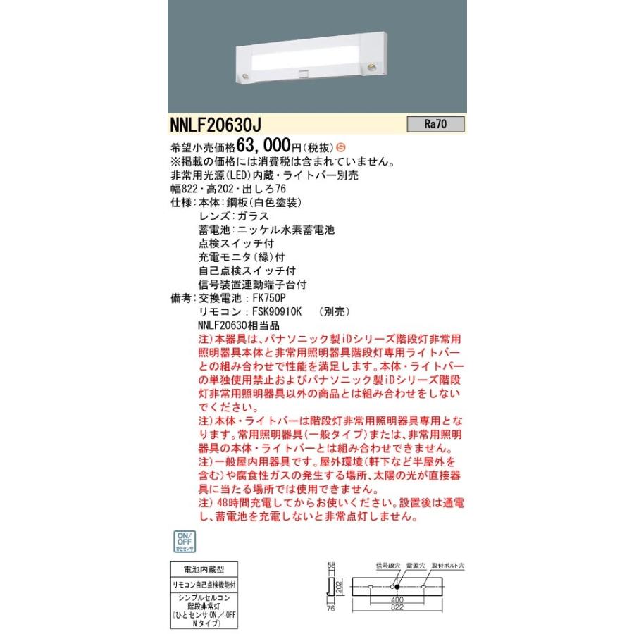 Panasonic（パナソニック） 非常用照明器具 器具本体 ライトバー別売