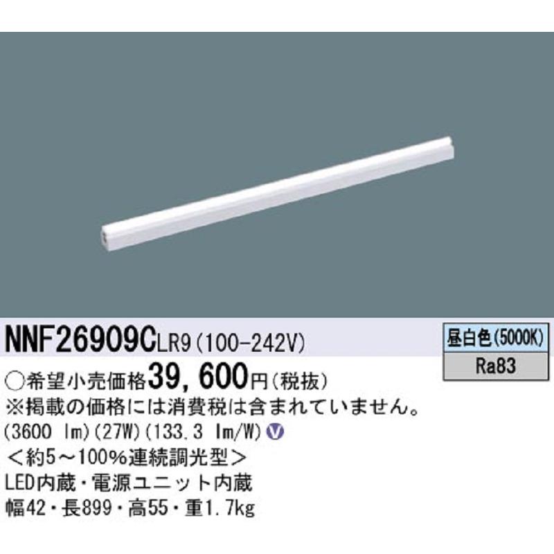 Panasonic（パナソニック） 【即納・在庫品】NNF26909CLR9 間接照明