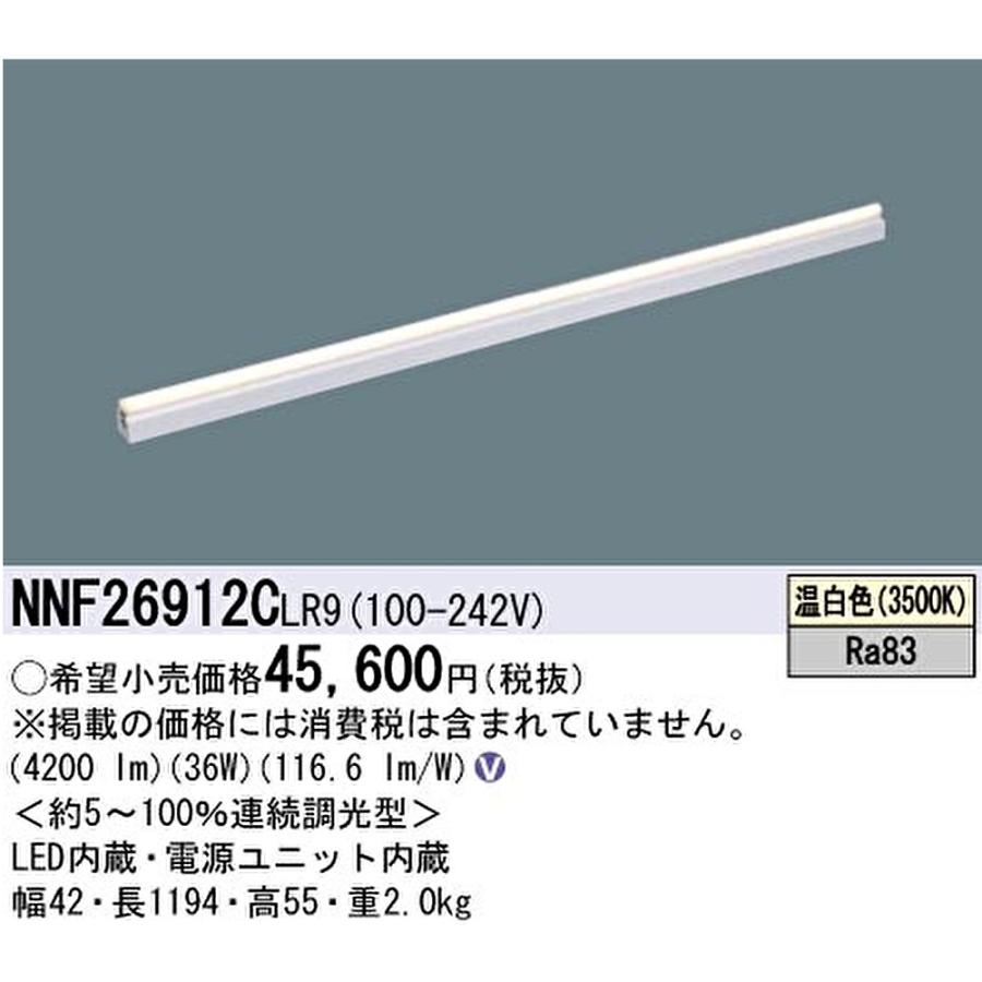 Panasonic（パナソニック） 【即納・在庫品】シームレス建築部材照明