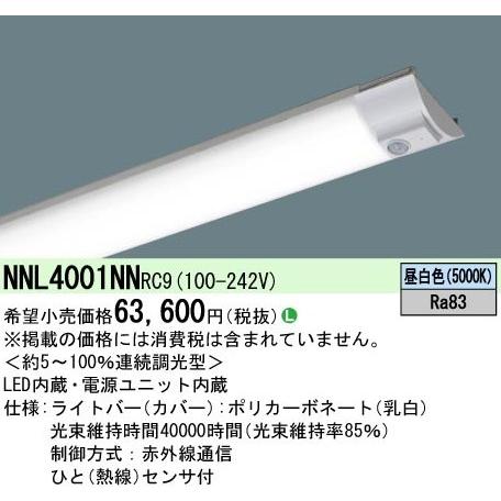 Panasonic（パナソニック） 【ポイント10倍！】パナソニック NNL4001NN